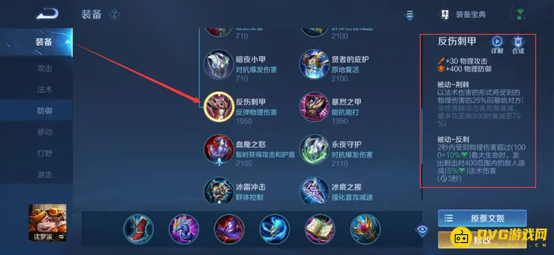 《王者荣耀》克制兰陵王的装备推荐