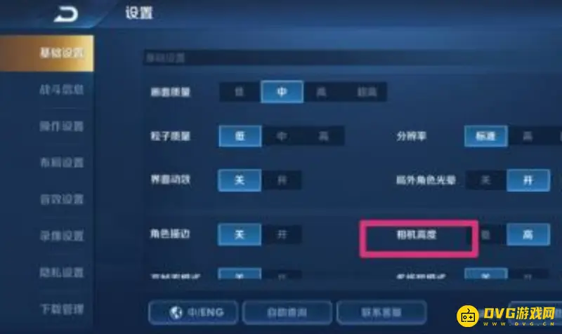 《王者荣耀》相机高度调节方法详解