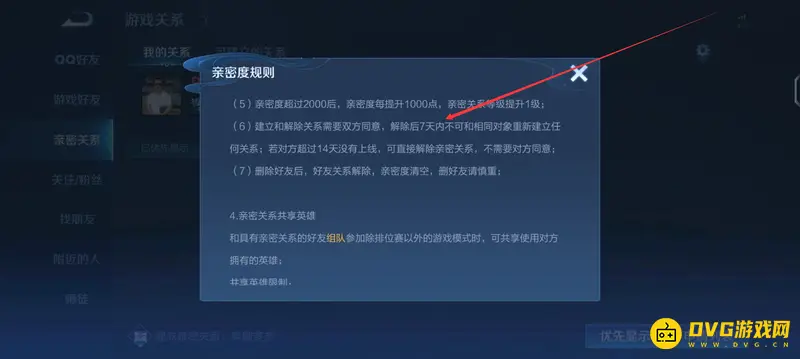《王者荣耀》cp解除规则解析