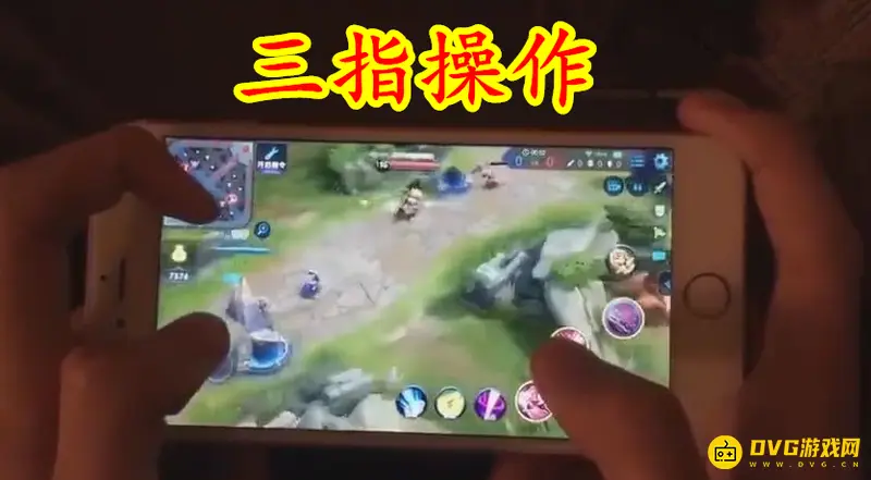 《王者荣耀》三指操作训练方法详解-提升技能释放与走位控制