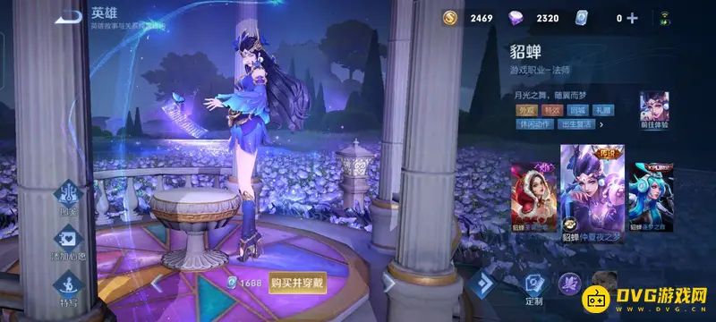 《王者荣耀》貂蝉皮肤价格一览