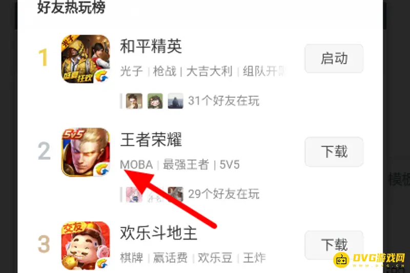 《王者荣耀》账号区服查询方法