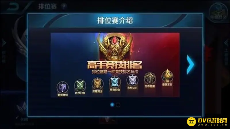 《王者荣耀》如何提升排名-全段位介绍及晋升规则