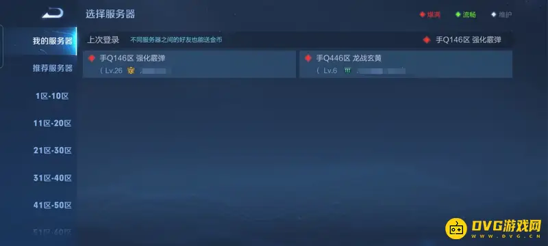 《王者荣耀》区服角色删除方法详解