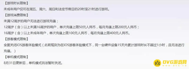 《王者荣耀》防沉迷政策详解