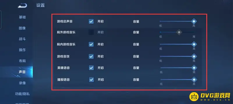 《王者荣耀》语音声音小解决方法