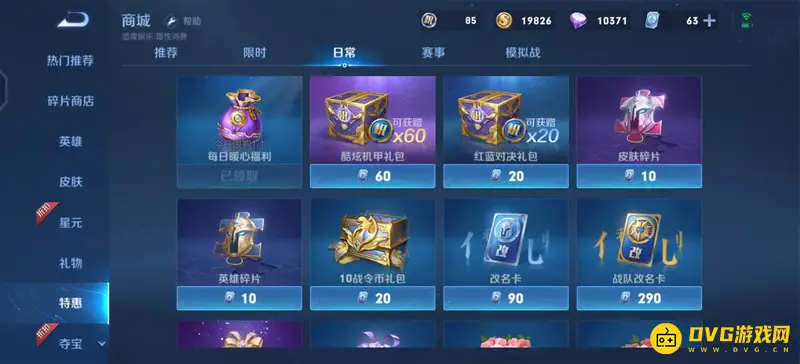 《王者荣耀》点券夺宝抽满所需点券详解-限时折扣与原价对比