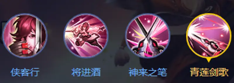 《王者荣耀》李白特殊技能详解