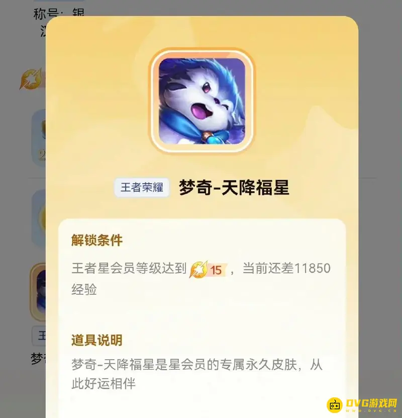 《王者荣耀》s29梦奇天降福星获取方法详解