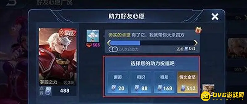 《王者荣耀》心愿点功能详解