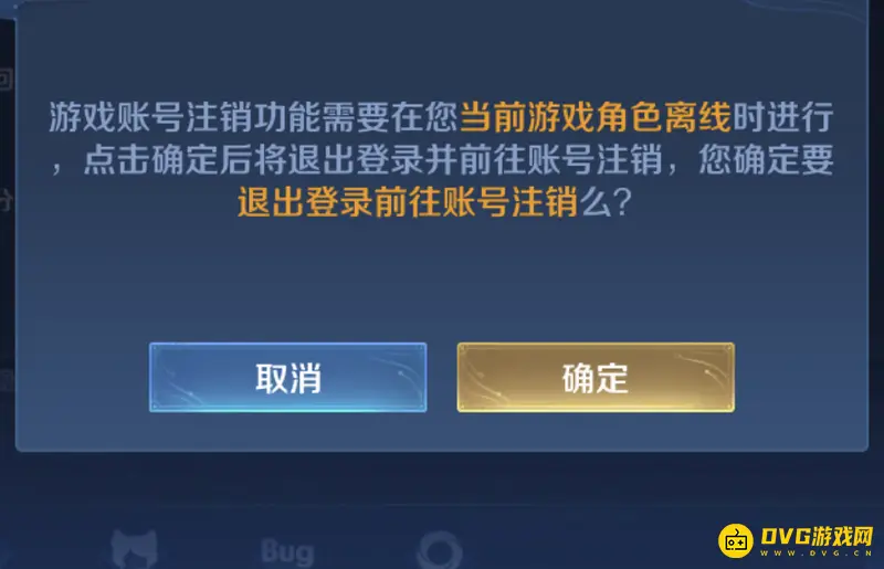 《王者荣耀》大区删除方法