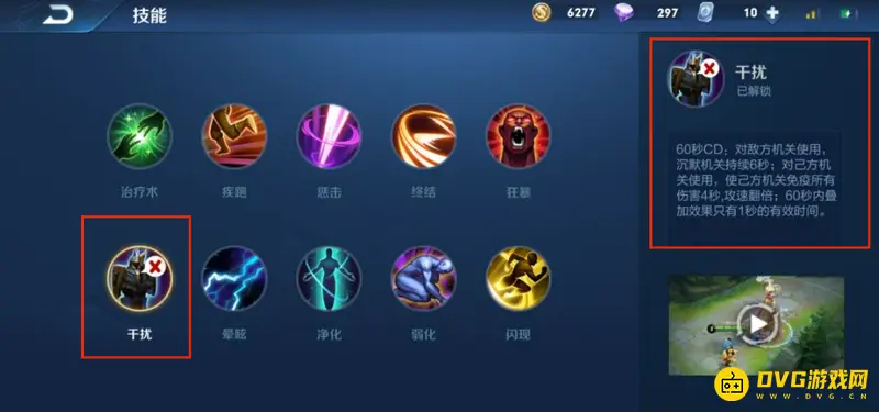 《王者荣耀》辅助干扰技能使用时机详解