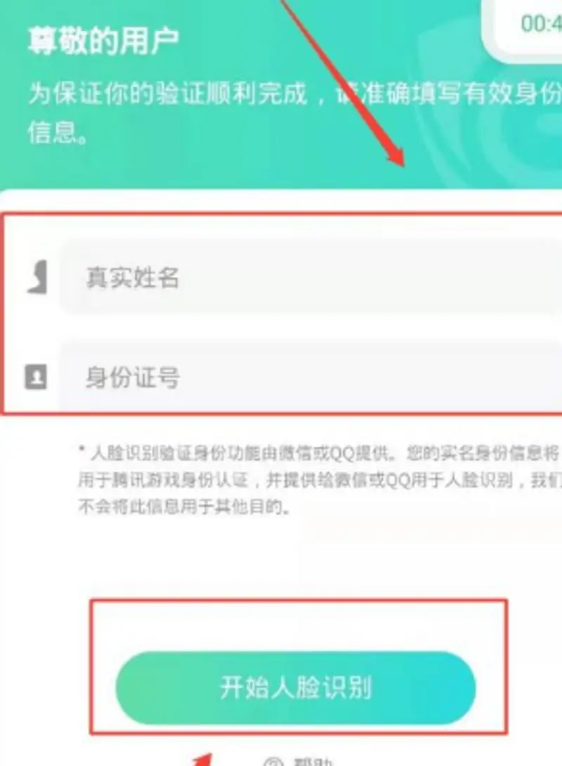 《王者荣耀》人脸识别验证流程详解