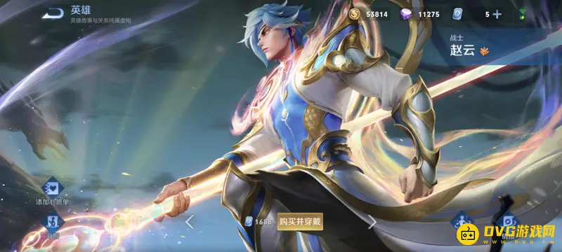 《王者荣耀》赵云皮肤价格一览