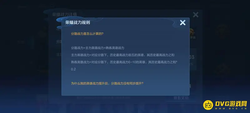 《王者荣耀》分路战力提升攻略