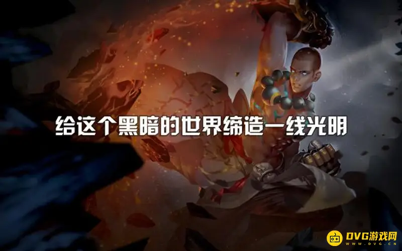 《王者荣耀》台词盘点