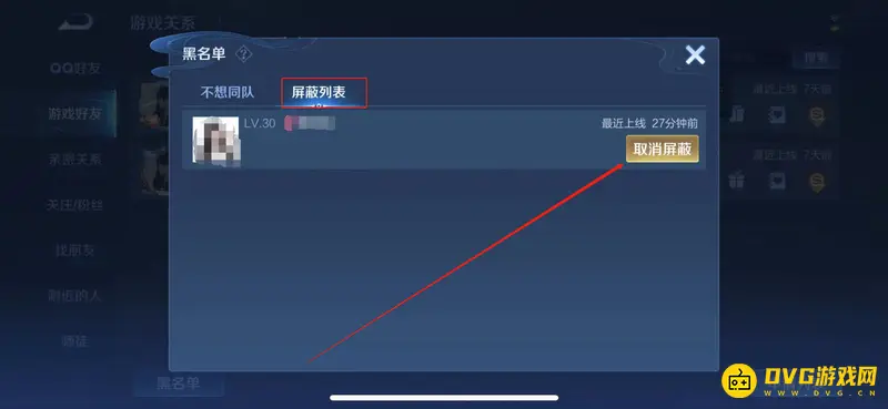 《王者荣耀》屏蔽好友解除方法详解