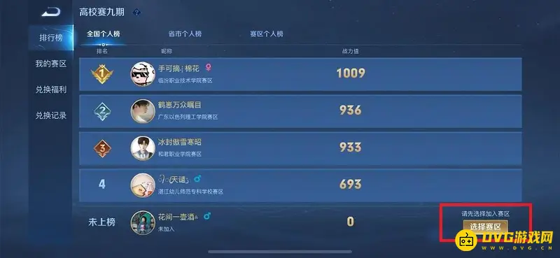 《王者荣耀》校园标认证指南