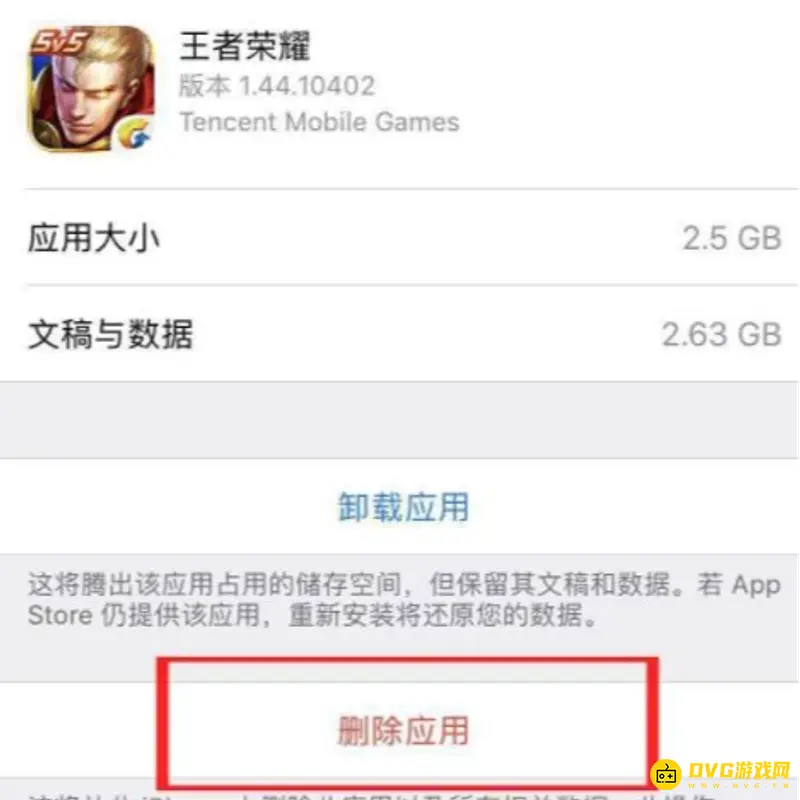 《王者荣耀》苹果手机缓存清理方法详解