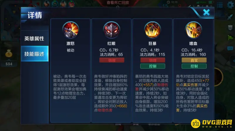 《王者荣耀》典韦技能加点选择