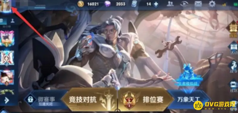 《王者荣耀》怎么设置战区