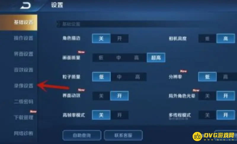 《王者荣耀》视频导出教程