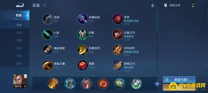 《王者荣耀》程咬金出装攻略