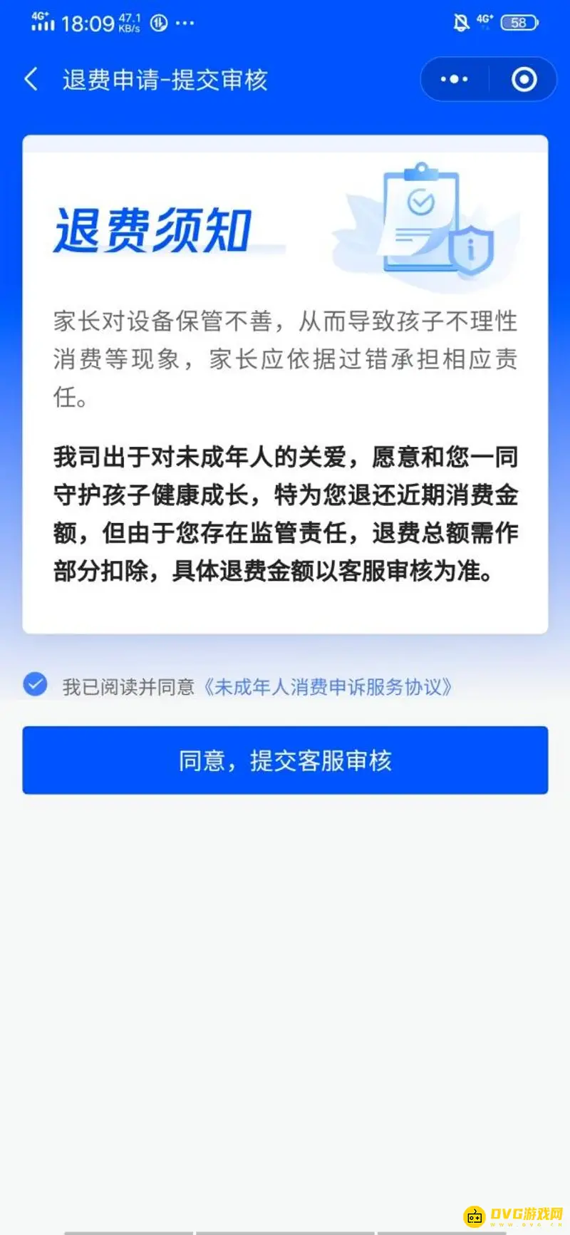 《王者荣耀》退款申请流程详解