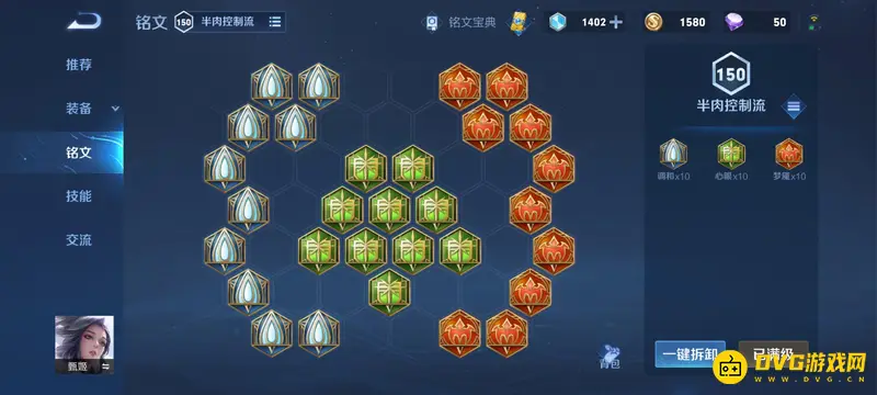 《王者荣耀》甄姬铭文搭配推荐