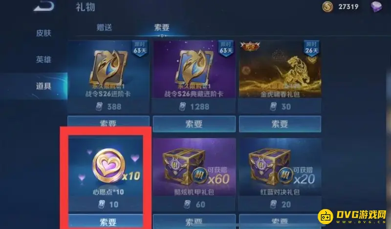 《王者荣耀》心愿点获取方法详解