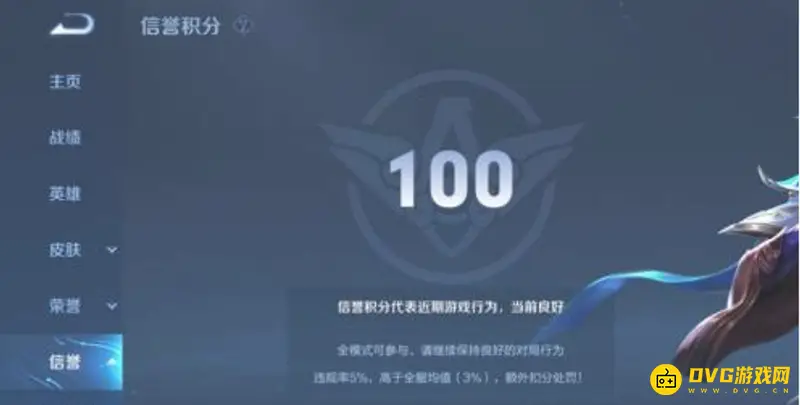 《王者荣耀》信誉分恢复攻略