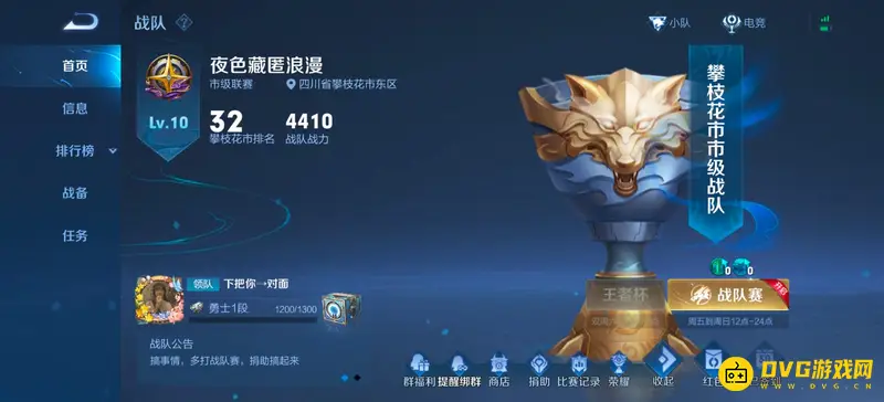 《王者荣耀》战队币兑换攻略