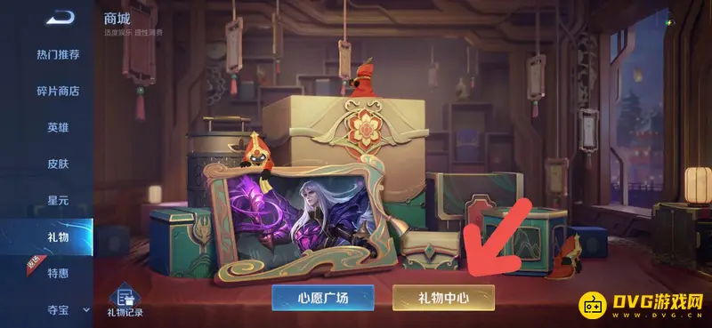 《王者荣耀》6元皮肤赠送说明