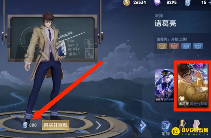 《王者荣耀》黄金分割率皮肤价格介绍