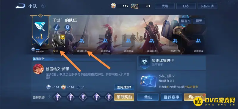 《王者荣耀》小队功能详解