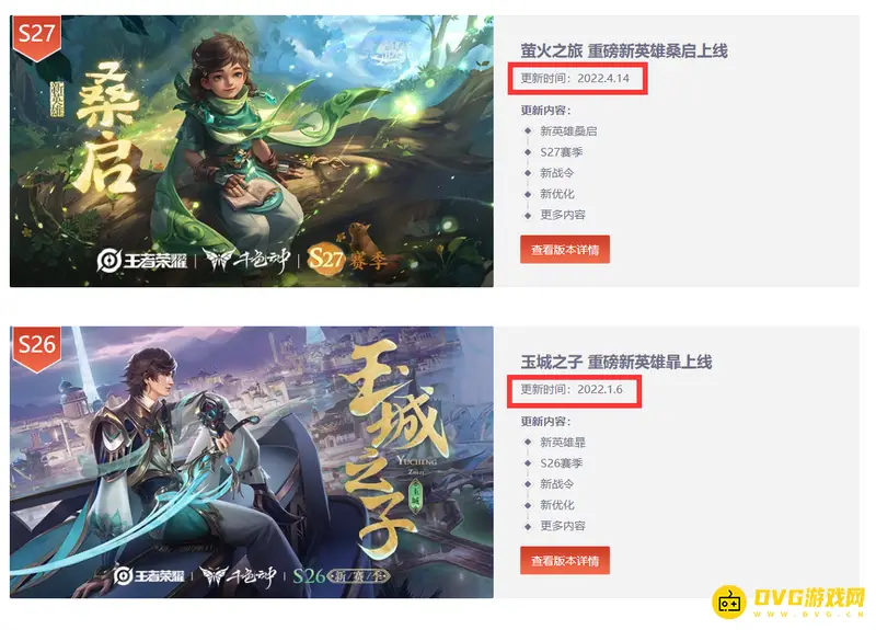 《王者荣耀》S29赛季结束时间解析