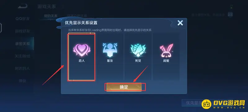 《王者荣耀》恋人关系显示问题解析