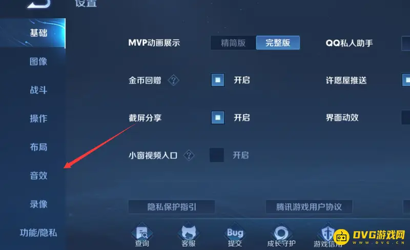 《王者荣耀》语音回声解决方法