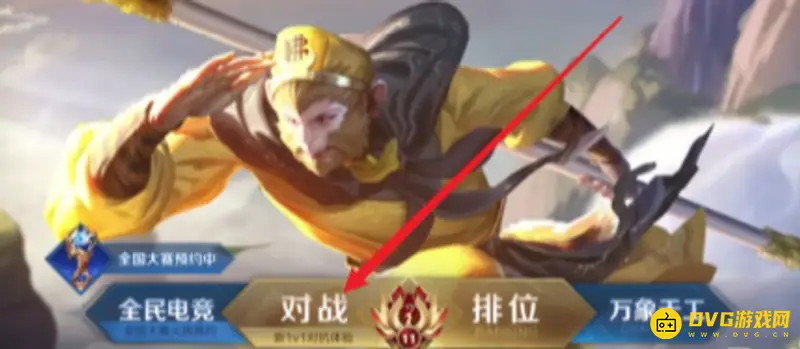 《王者荣耀》自定义模式位置详解