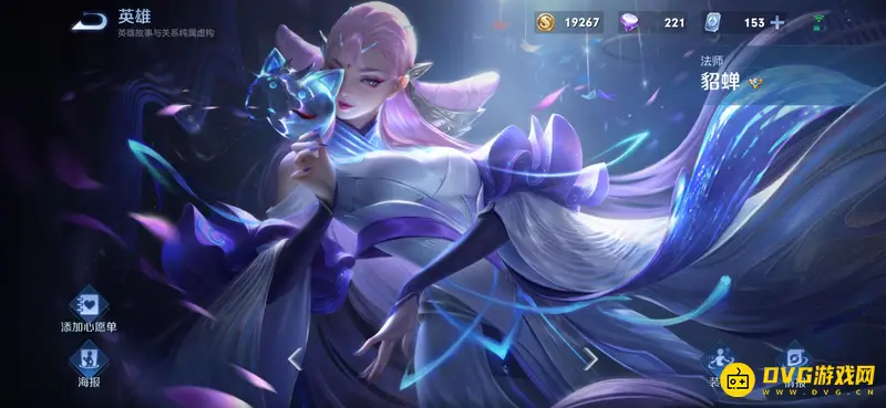 《王者荣耀》貂蝉玩法详解