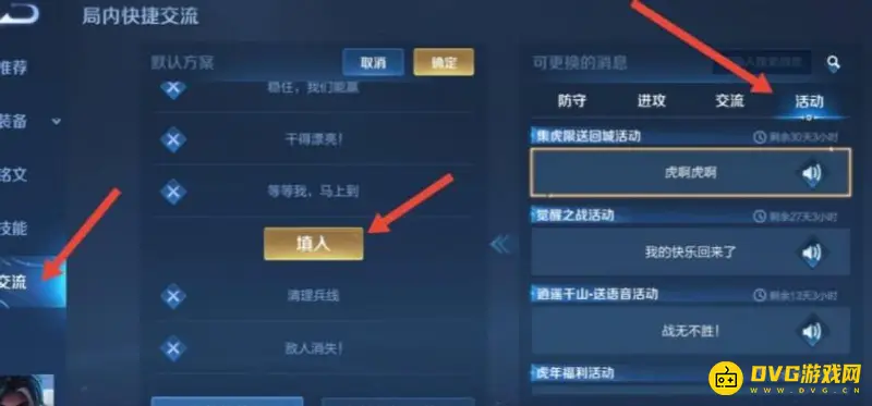 《王者荣耀》角色语音包设置教程