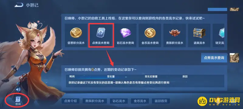 《王者荣耀》充值记录查看方法详解