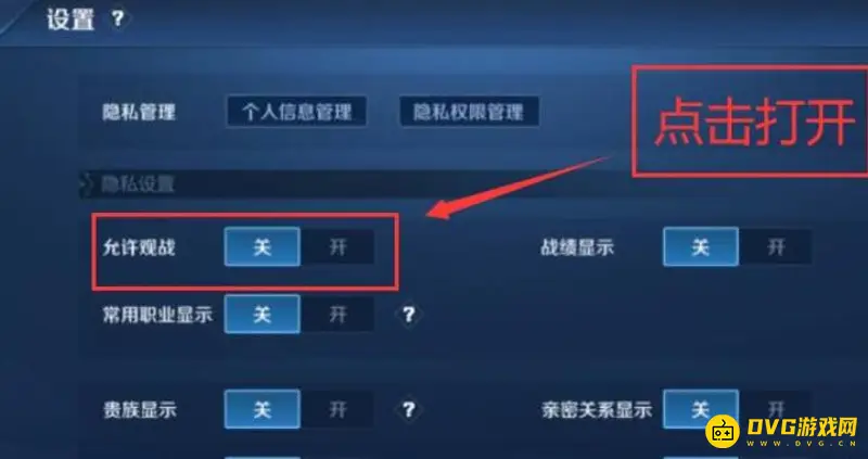 《王者荣耀》微信围观功能开启指南