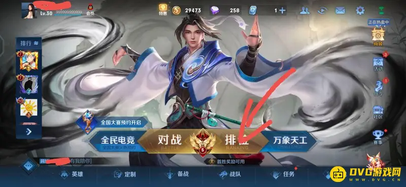 《王者荣耀》荣耀战区设置指南