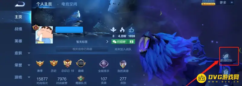 《王者荣耀》战队邀请方法详解