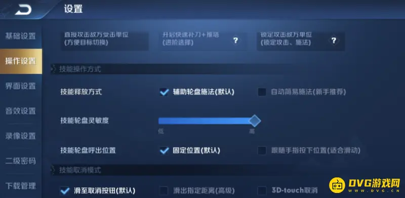 《王者荣耀》轮盘灵敏度怎么调节-轮盘灵敏度调节方法