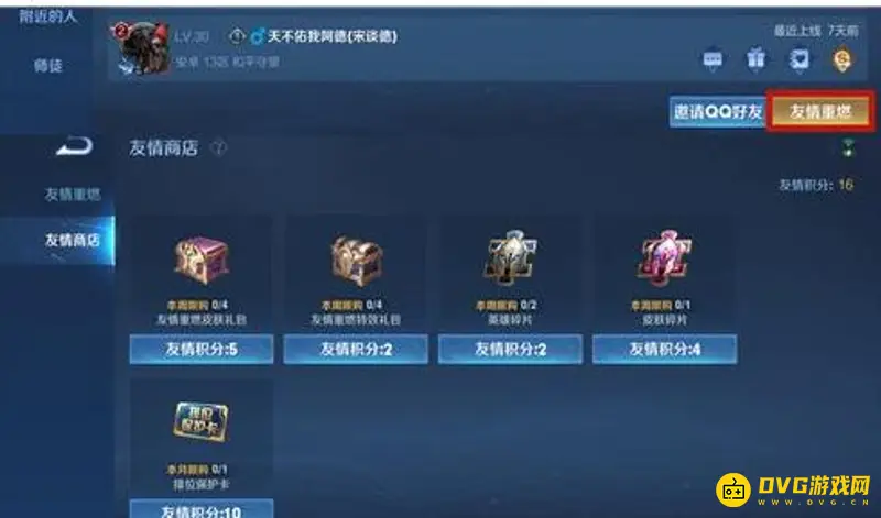 《王者荣耀》排位保护卡获取方式详解