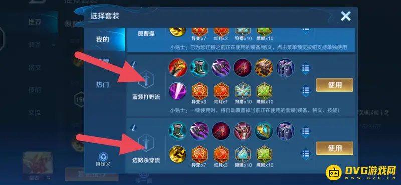 《王者荣耀》铭文自动更换原因解析