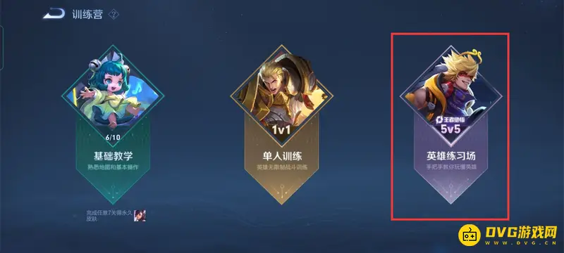 《王者荣耀》英雄练习场随机皮肤宝箱