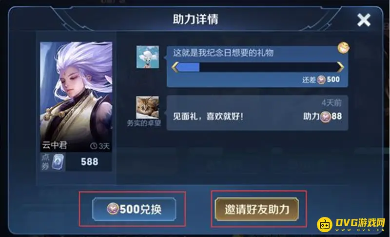 《王者荣耀》心愿点详解